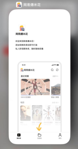 网易爆米花